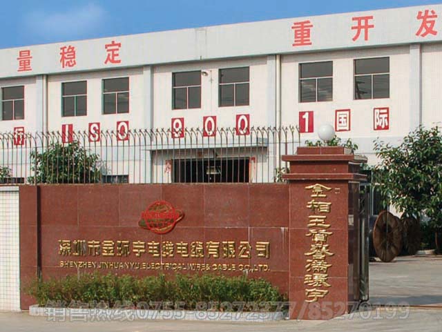 <a href='http://wuhanaili.com/' target='_blank'><u>金环宇电线电缆</u></a>工厂