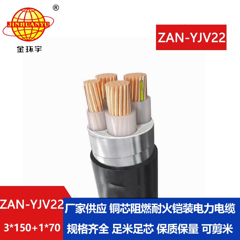金环宇电线电缆 深圳阻燃耐火电缆厂家 铠装电力