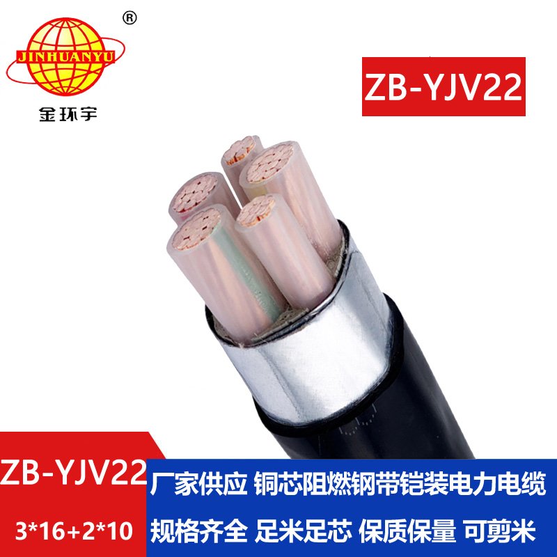 金环宇电缆 阻燃铠装电缆yjv22 深圳厂家ZB-YJV22-