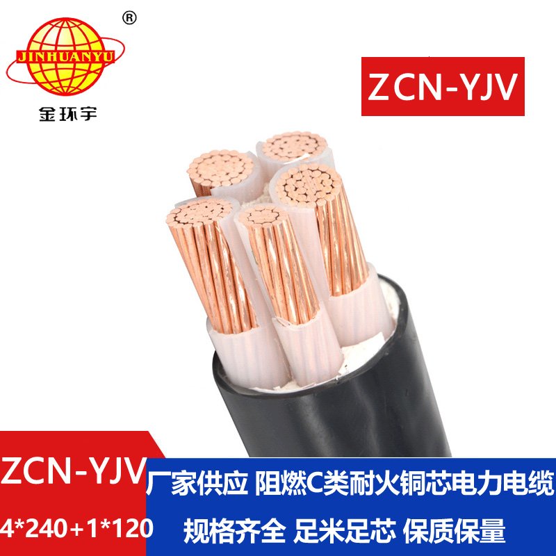 金环宇电线电缆 铜芯电缆yjv 四相五线电力电缆